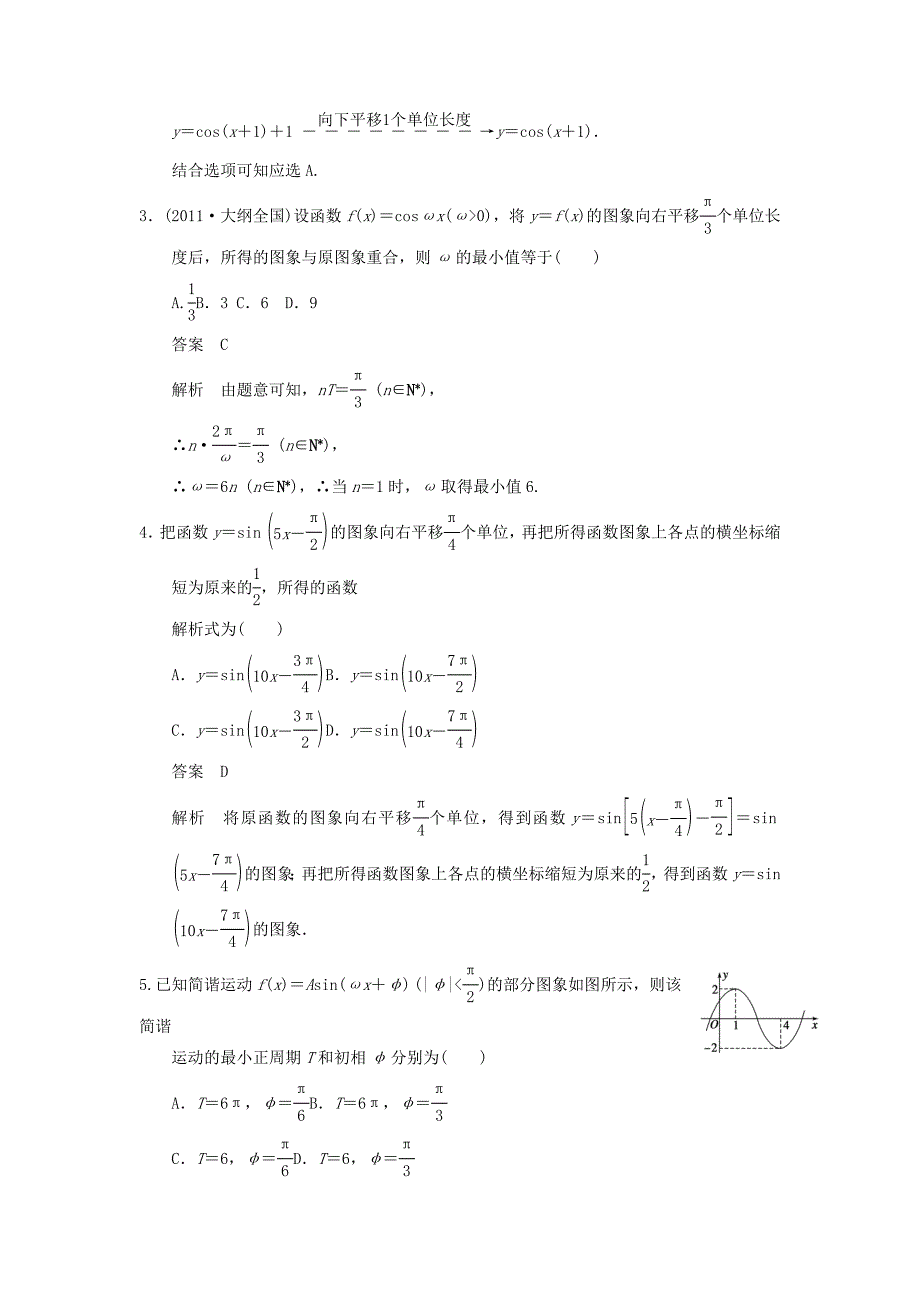 2014届四川高考数学（理）一轮复习备考专用教案：4.4《函数y＝asin(ωx＋φ)的图象及应用》（新人教a版）_第3页