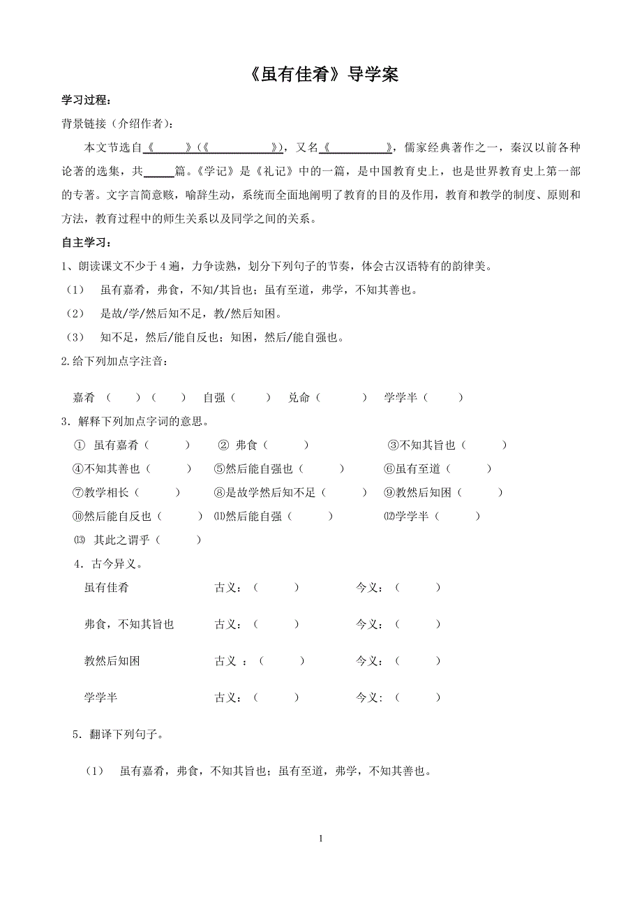 虽有佳肴 练习题附答案.doc_第1页