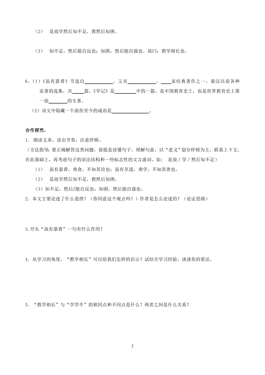 虽有佳肴 练习题附答案.doc_第2页