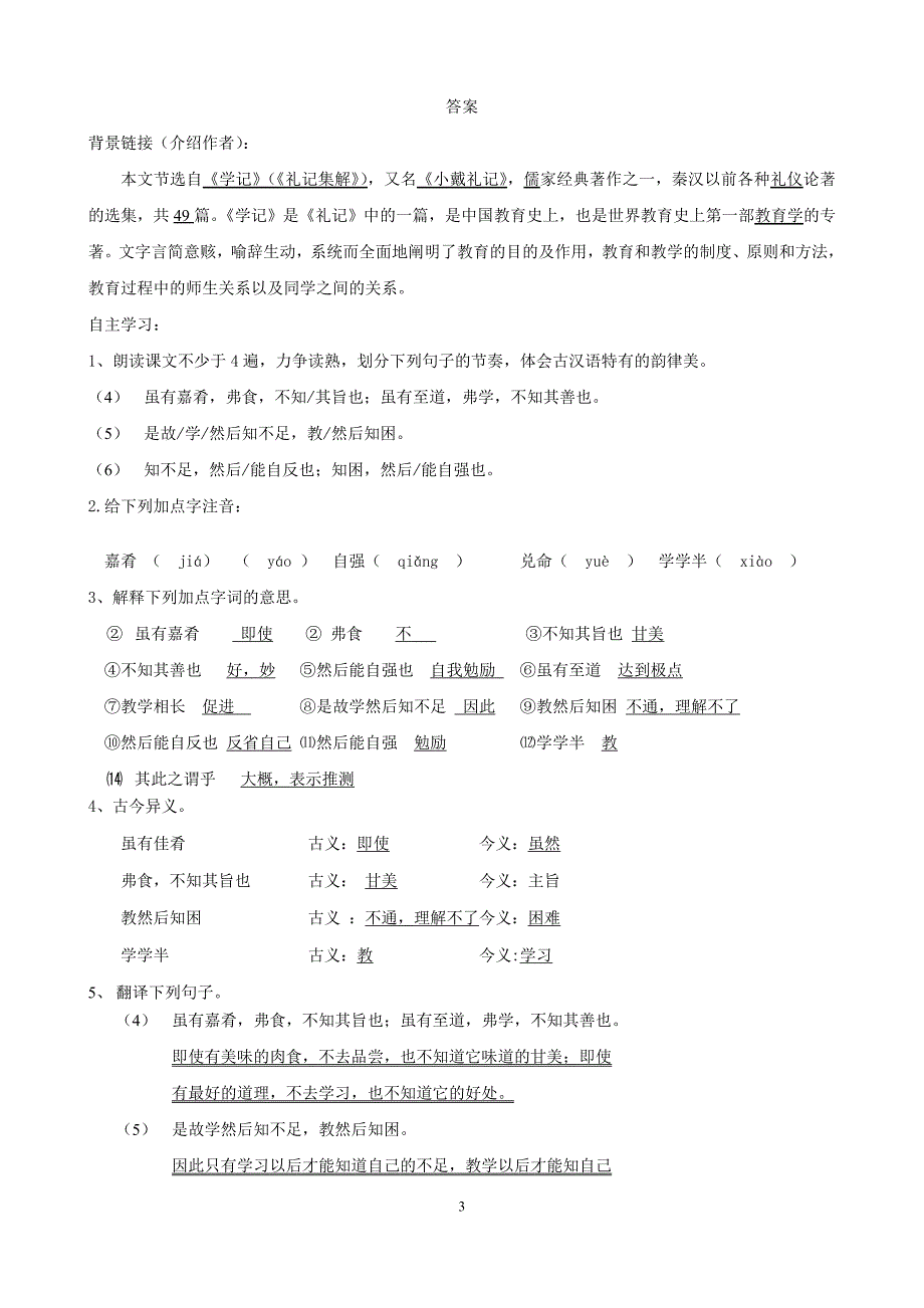 虽有佳肴 练习题附答案.doc_第3页