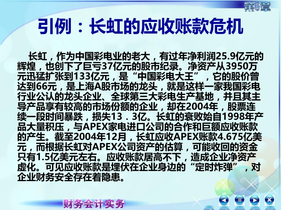 新 财务会计实务 高丽萍 课件及教案031第三章第一讲应收账款_第2页