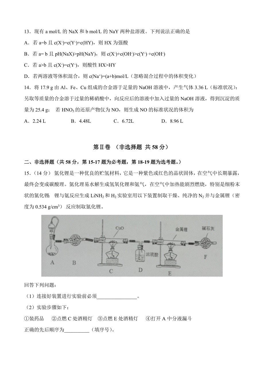 北京市2018届高三2月内部特供卷（三）化学试卷含答案_第5页