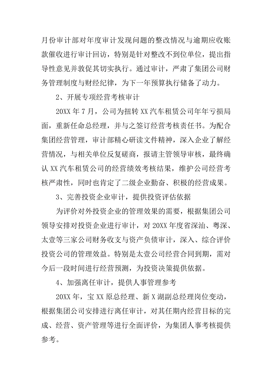 20xx内部审计年终个人工作总结_第2页