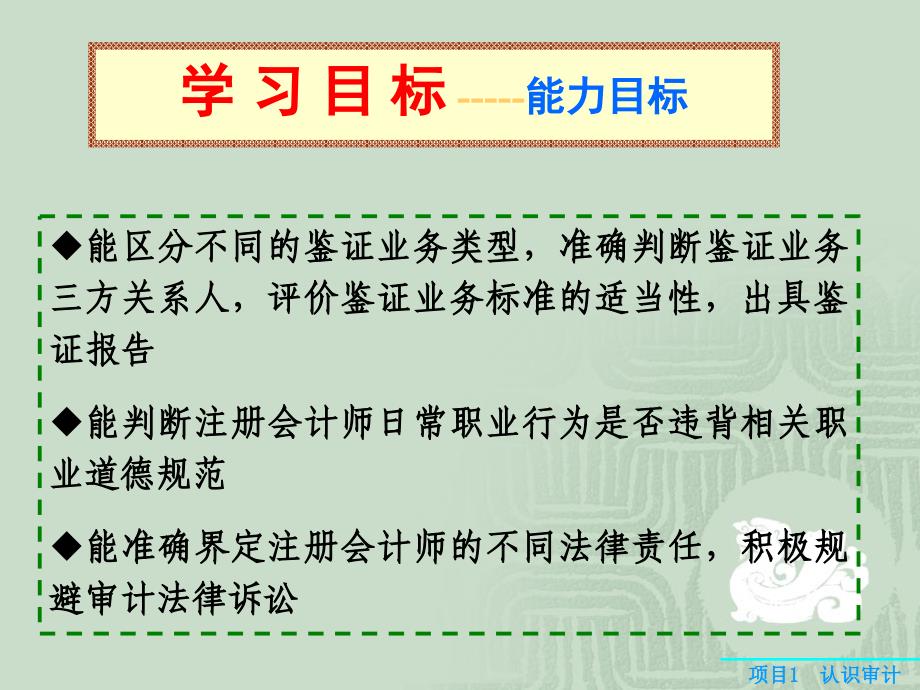 审计基础与实务 张军平 课件及参考答案项目2  了解审计工作环境_第4页