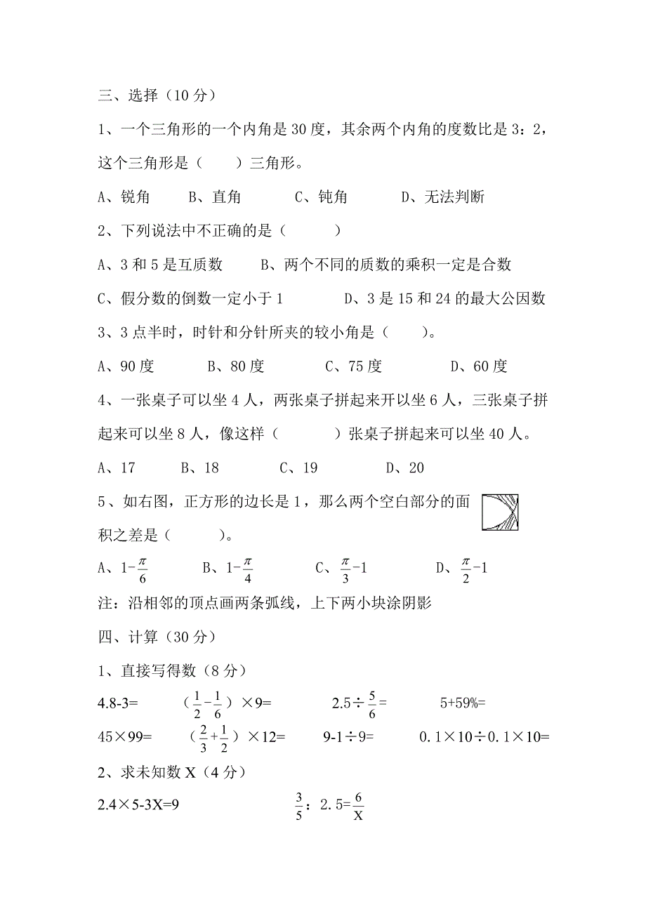 2009育才初中数学素质测试卷_第3页