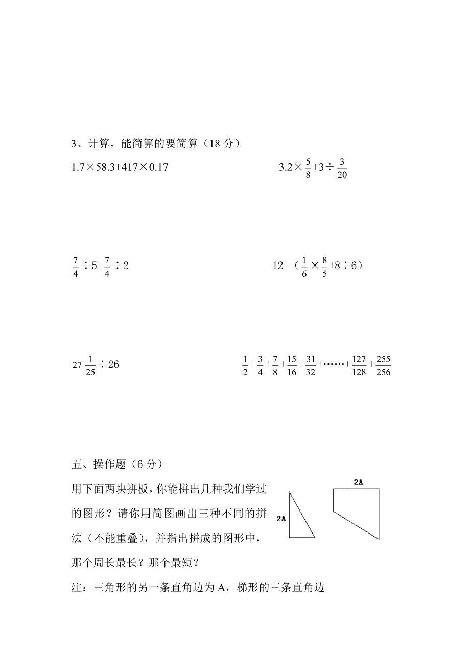 2009育才初中数学素质测试卷_第4页