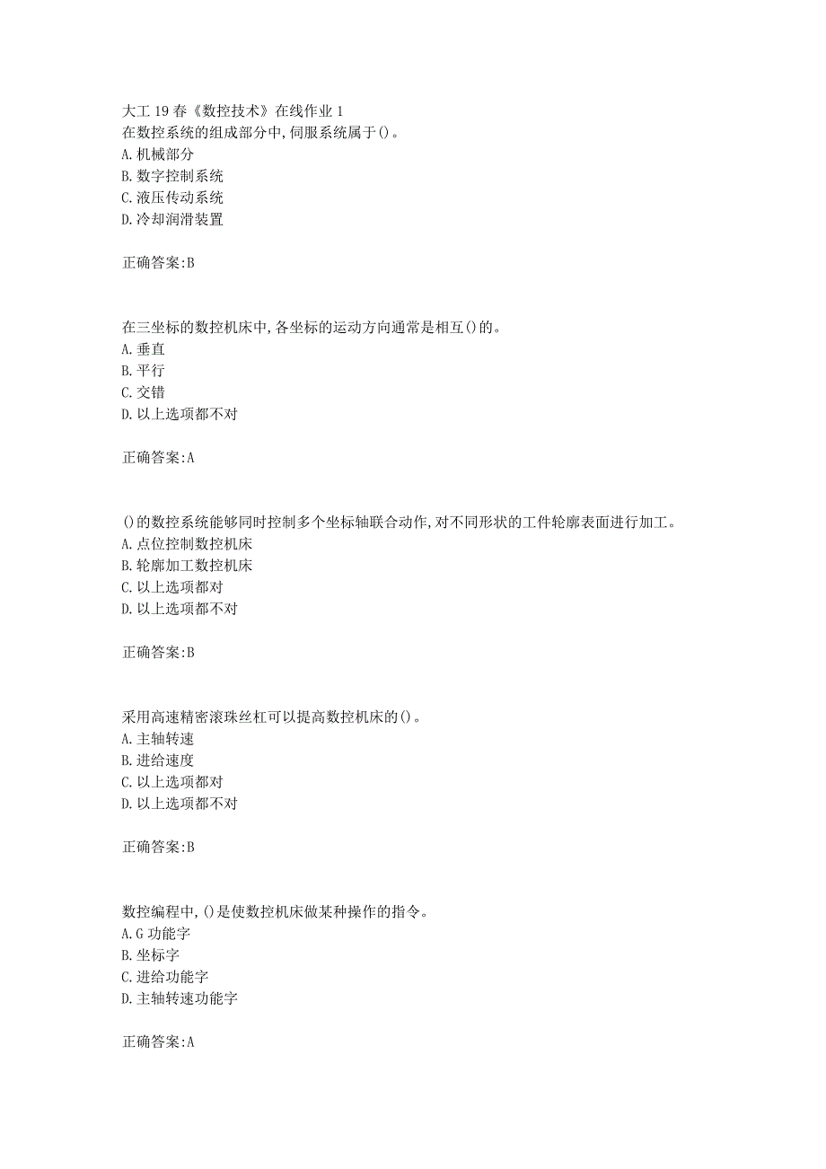 大工19春《数控技术》在线作业1【答案】_第1页