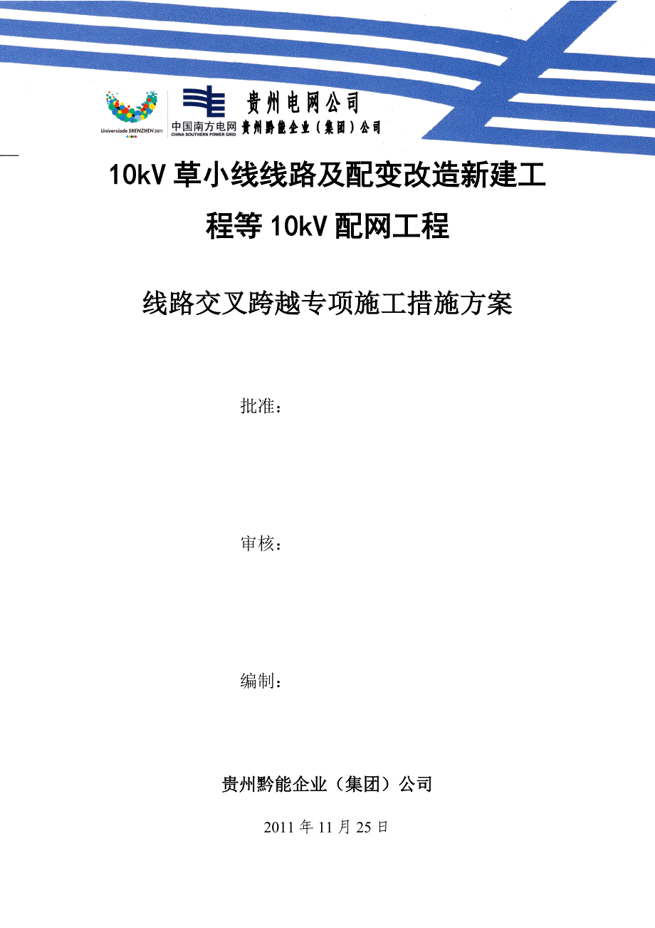 10kv草小线线路及配变改造新建工程交叉跨越_第1页