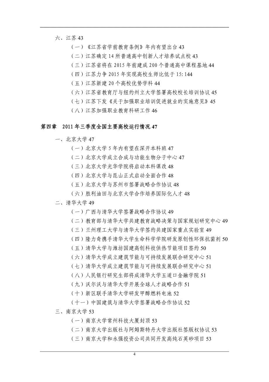 20110930_中国教育行业金融季度研究报告_第5页