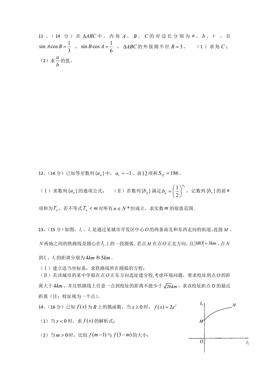 2011届高三数学冲刺复习单元测试题7_第2页
