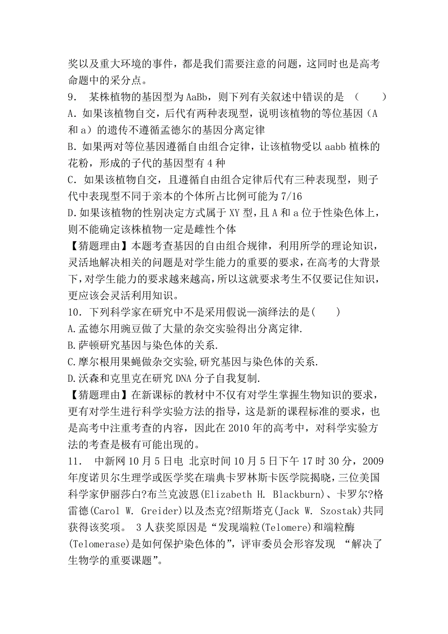 2010年高考生物考前押题 50道题doc_第4页