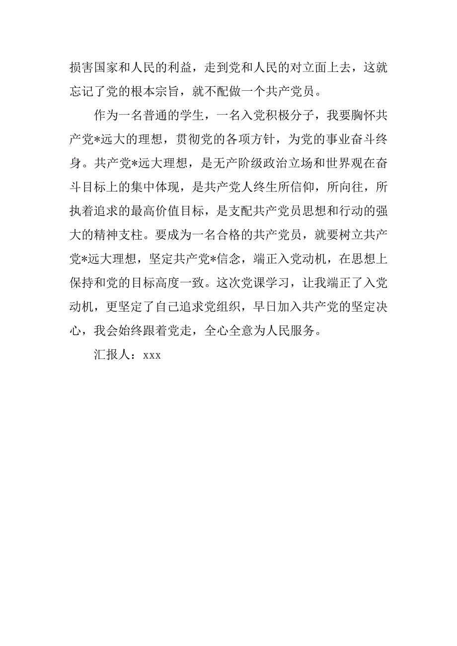 20xx入党积极分子思想汇报：伟大的群众力量_第3页