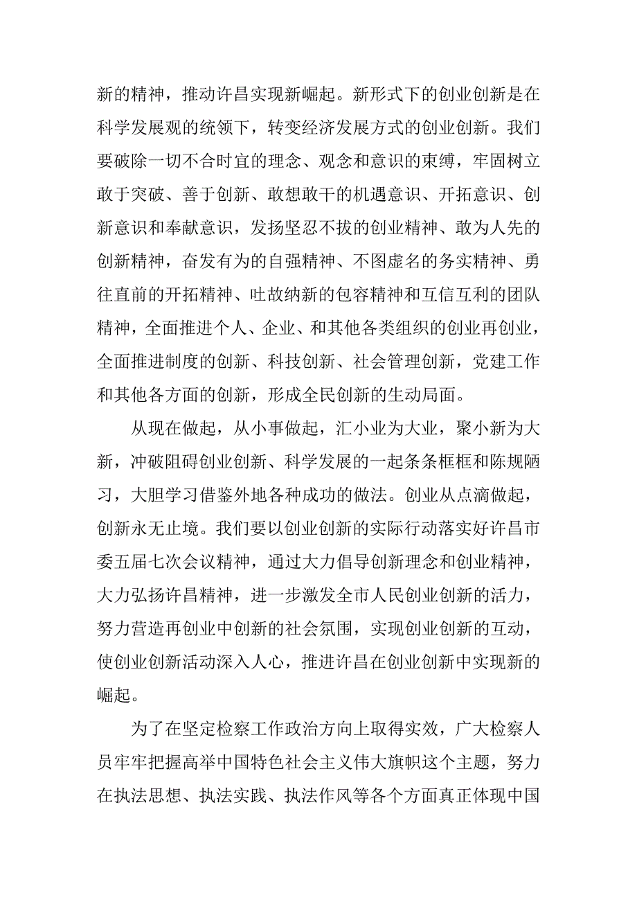 20xx年12月入党思想汇报：继续解放思想，推动科学发展_第2页