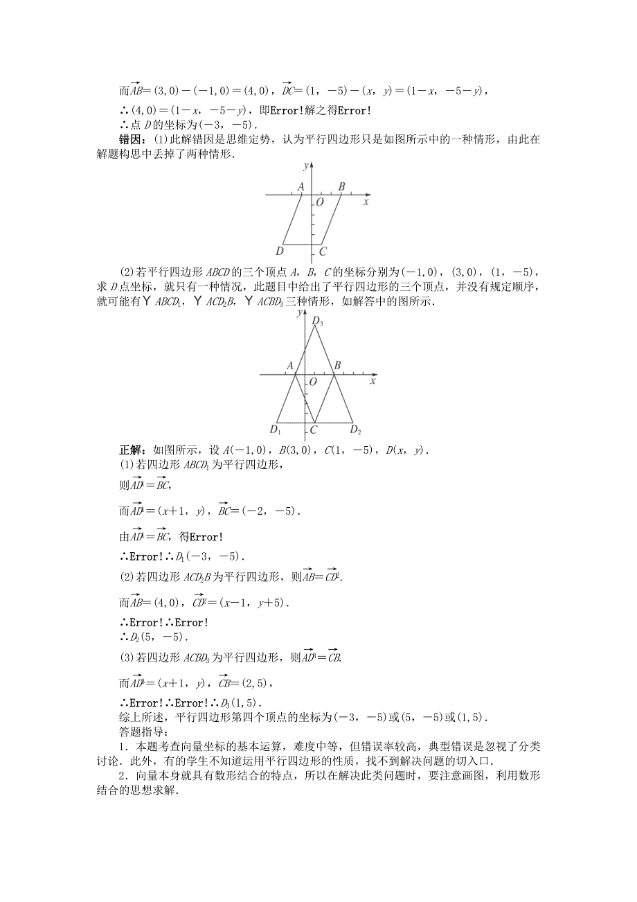 2014届湖北高考数学（理）一轮复习精编学案：第五章《平面向量》5.2《平面向量的基本定理及坐标运算》（新人教a版）_第3页