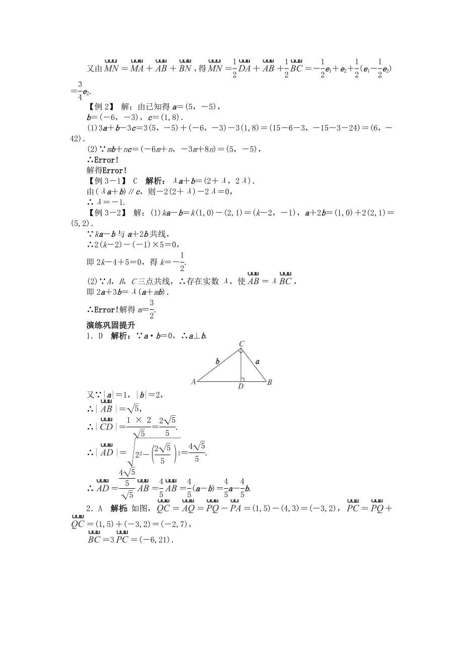 2014届湖北高考数学（理）一轮复习精编学案：第五章《平面向量》5.2《平面向量的基本定理及坐标运算》（新人教a版）_第5页