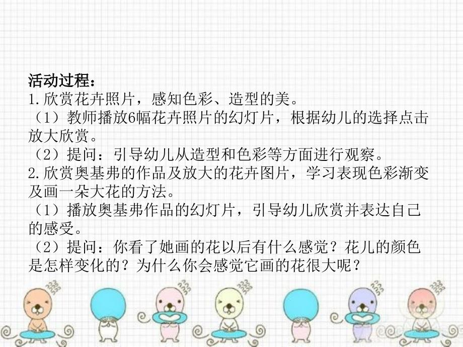 幼儿园教育活动设计与指导 中职国规 学前教育大班艺术活动“美丽的花朵”（美术欣赏）_第2页