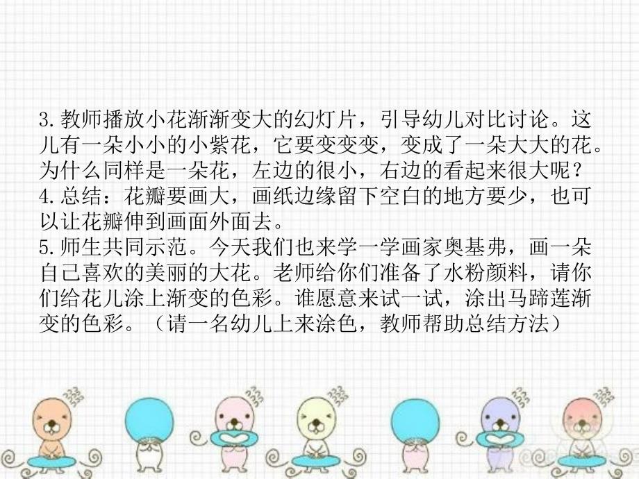 幼儿园教育活动设计与指导 中职国规 学前教育大班艺术活动“美丽的花朵”（美术欣赏）_第3页