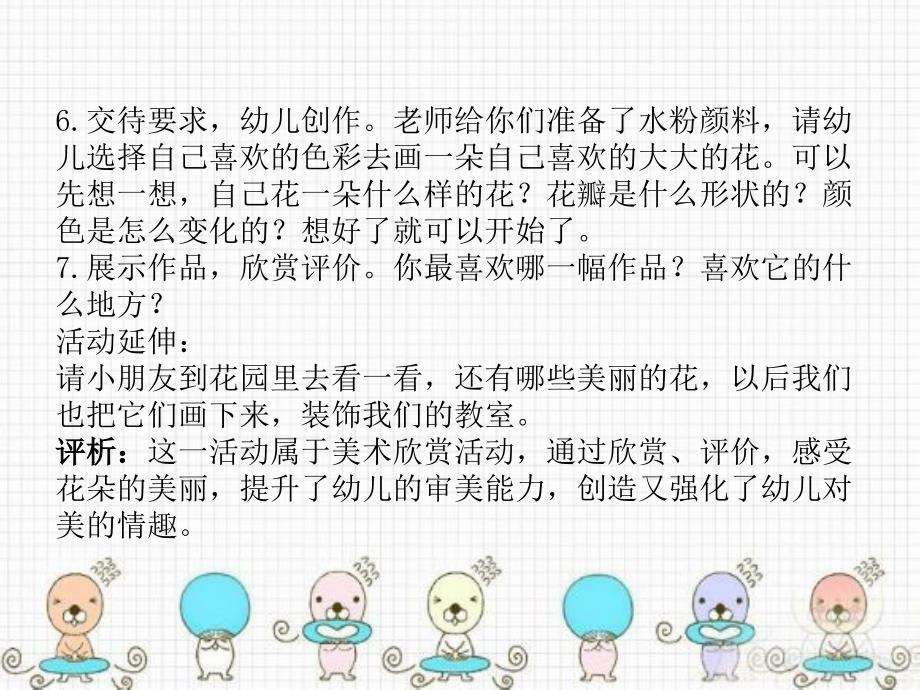 幼儿园教育活动设计与指导 中职国规 学前教育大班艺术活动“美丽的花朵”（美术欣赏）_第4页