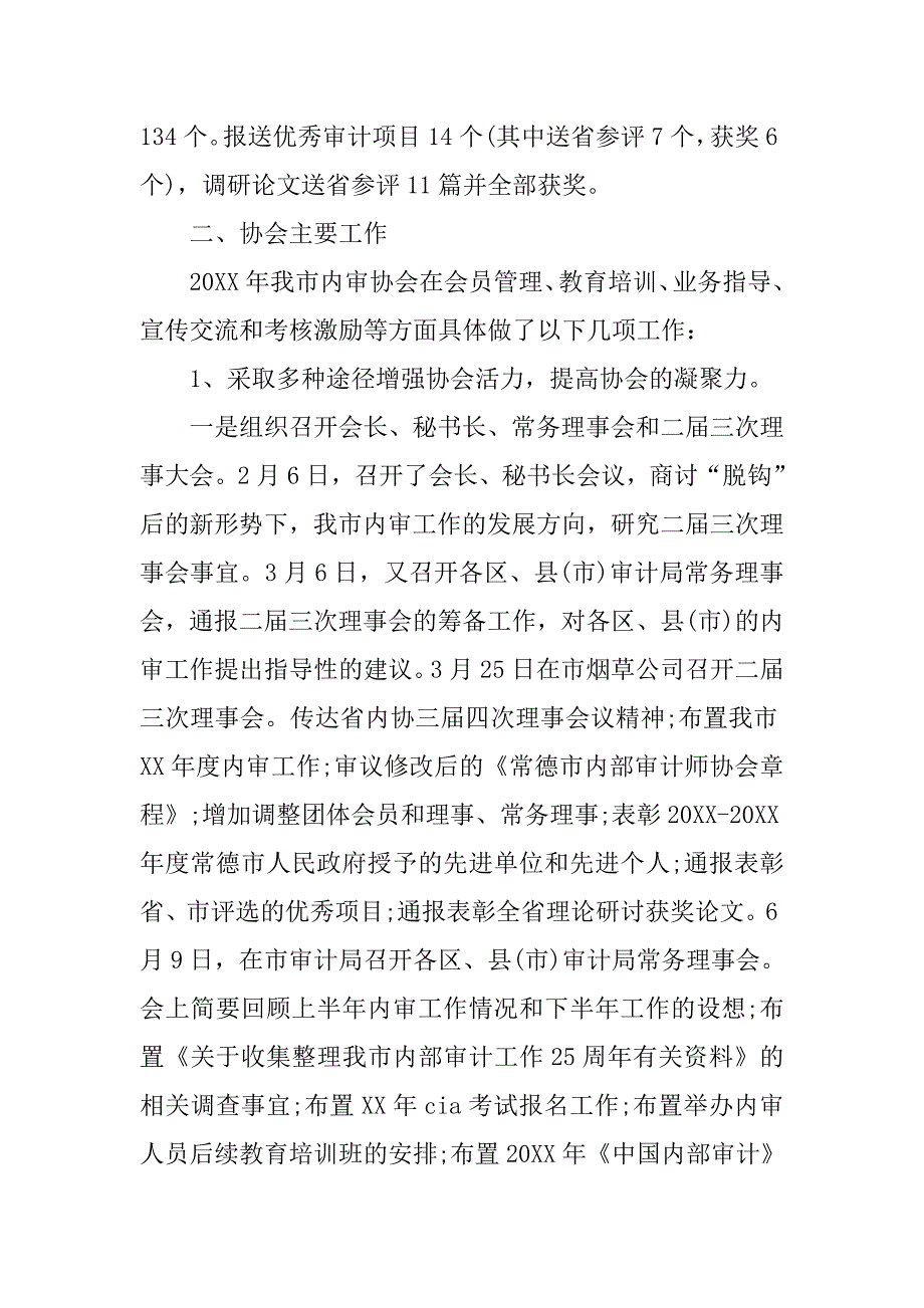 20xx内部审计年度个人总结_第2页