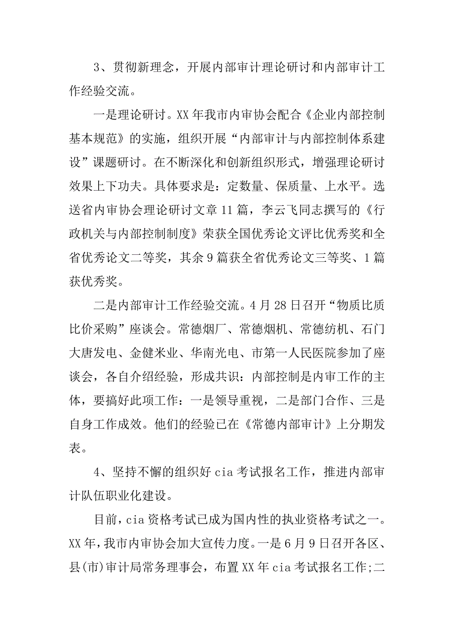 20xx内部审计年度个人总结_第4页