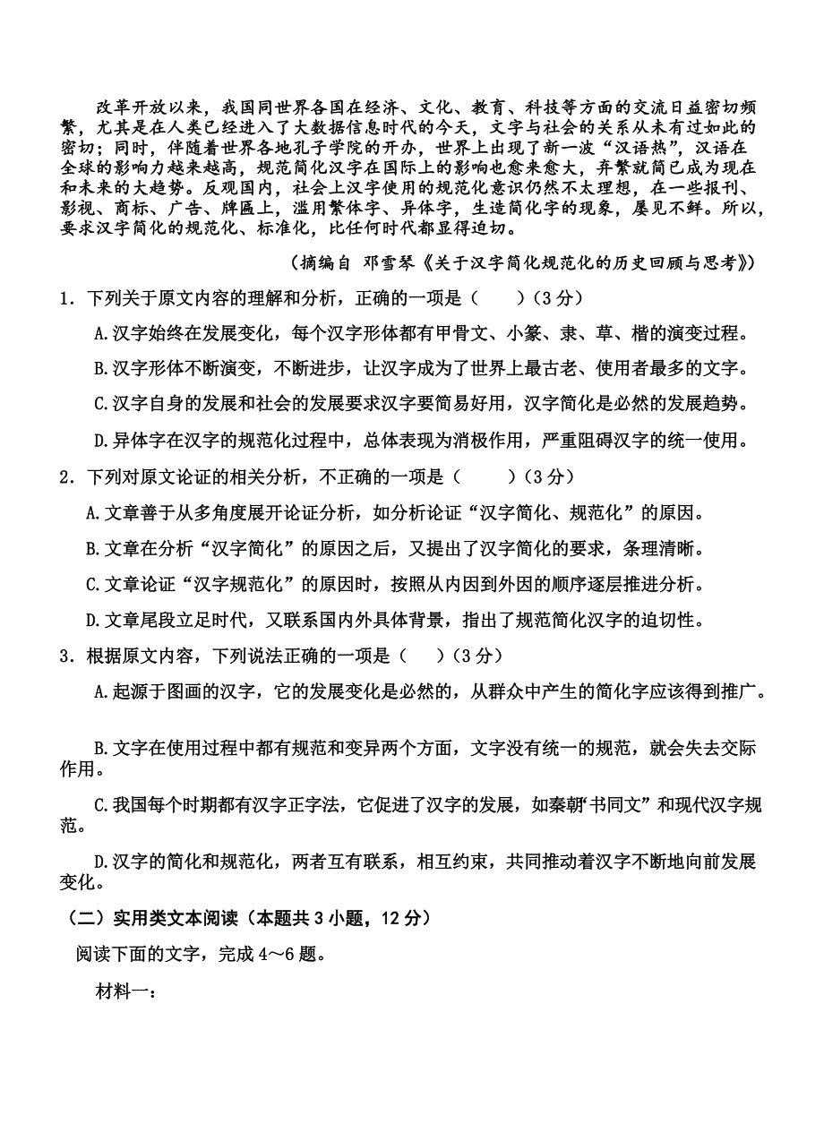 江西省九校2019届高三联合考试语文试卷含答案_第2页