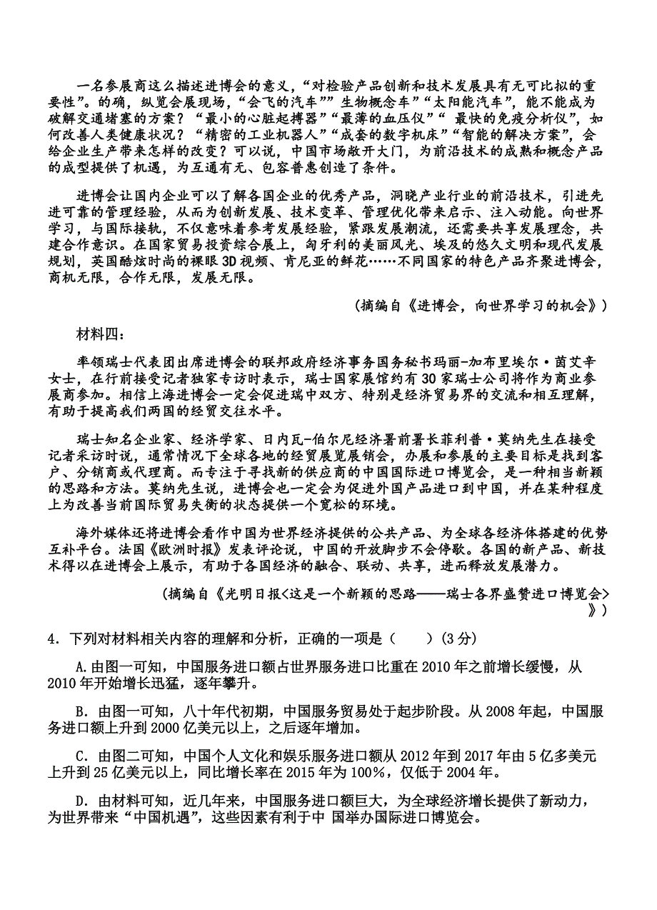 江西省九校2019届高三联合考试语文试卷含答案_第4页