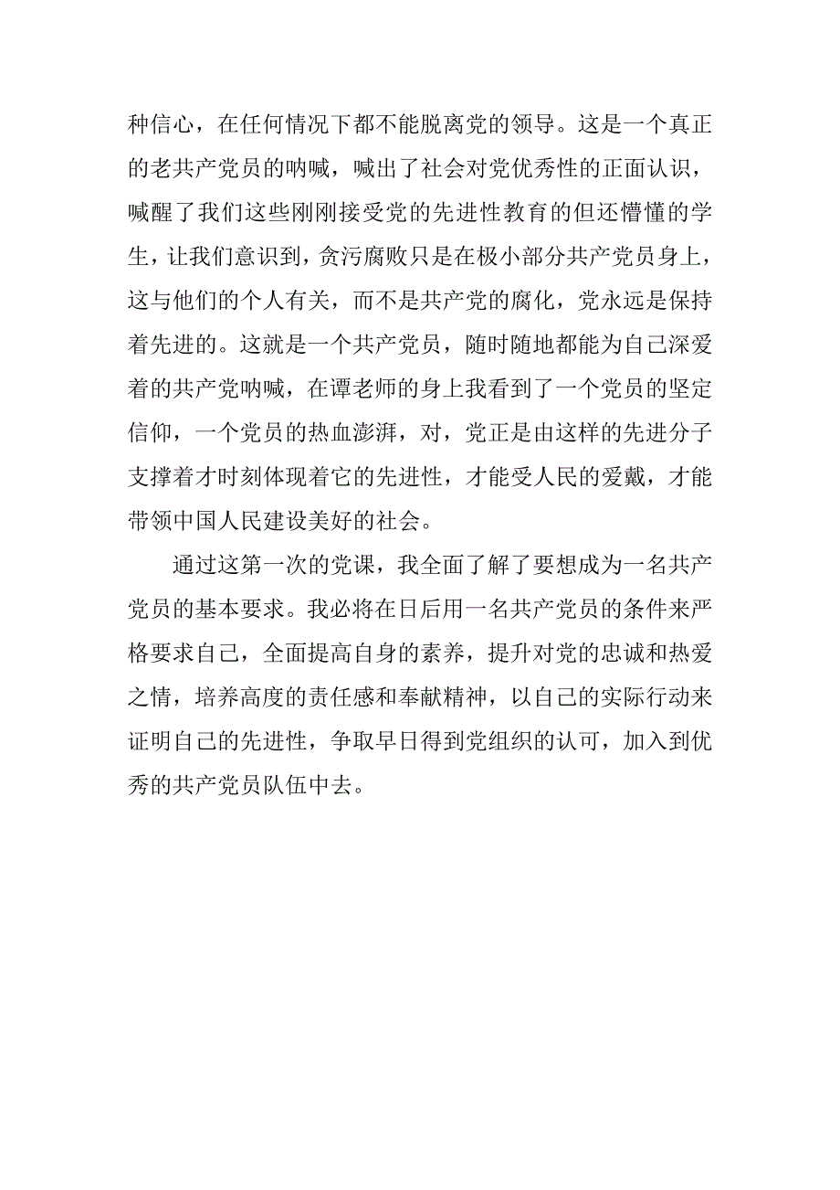 20xx入党积极分子党课培训个人思想汇报_第2页