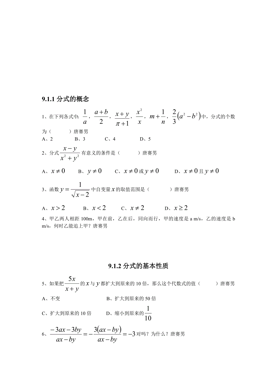 [专题]分式的加减乘除运算试题_第1页