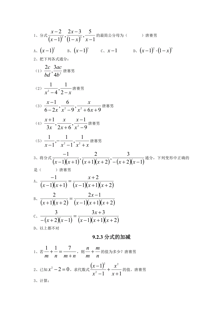 [专题]分式的加减乘除运算试题_第3页