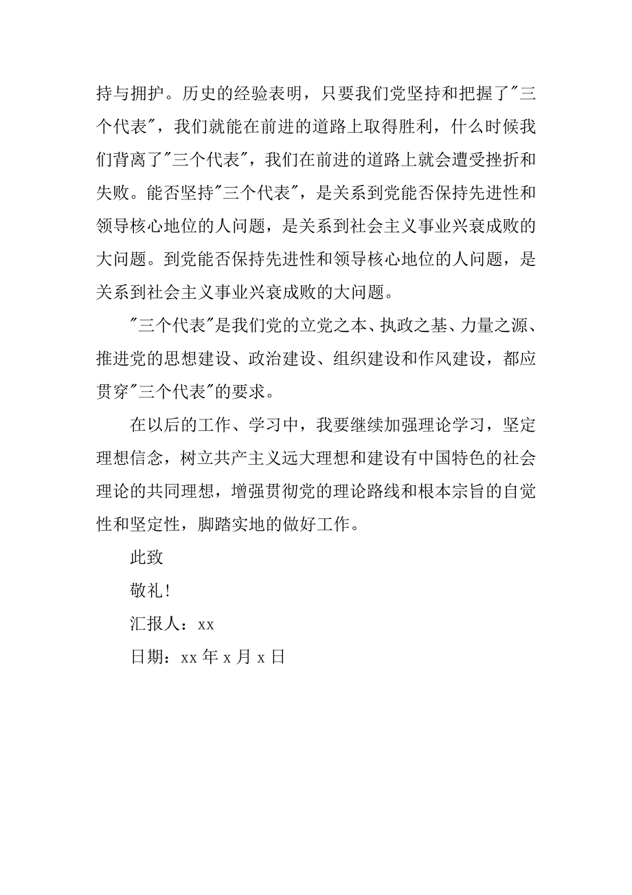 20xx农民入党积极分子思想汇报_第3页