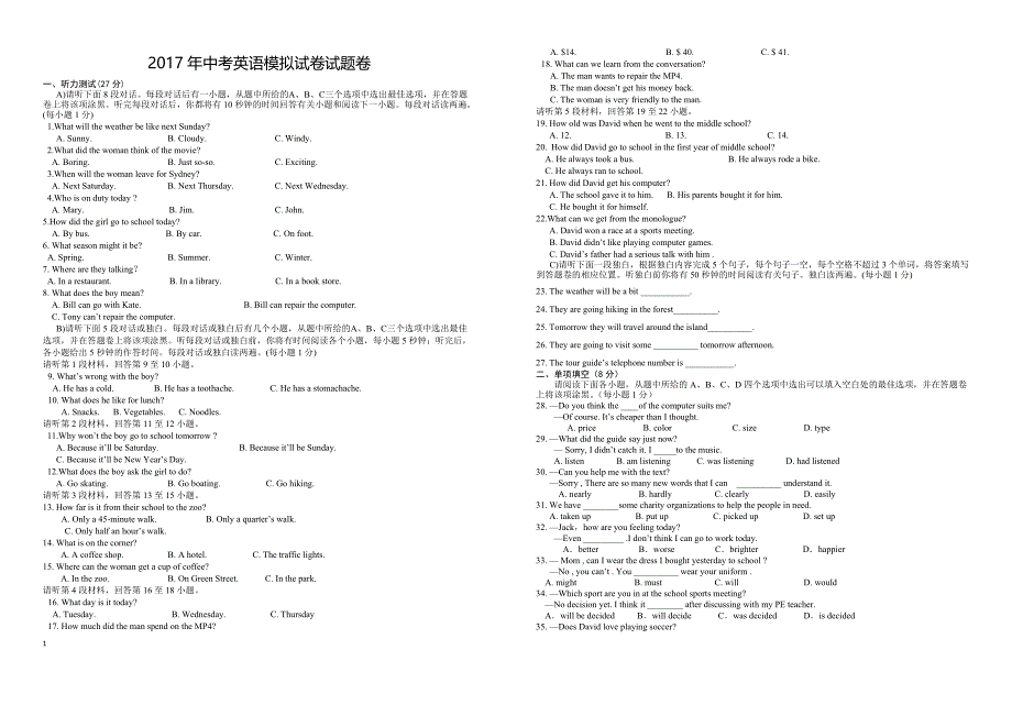 赣州市章贡区2017年中考英语模拟试卷含答案_第1页