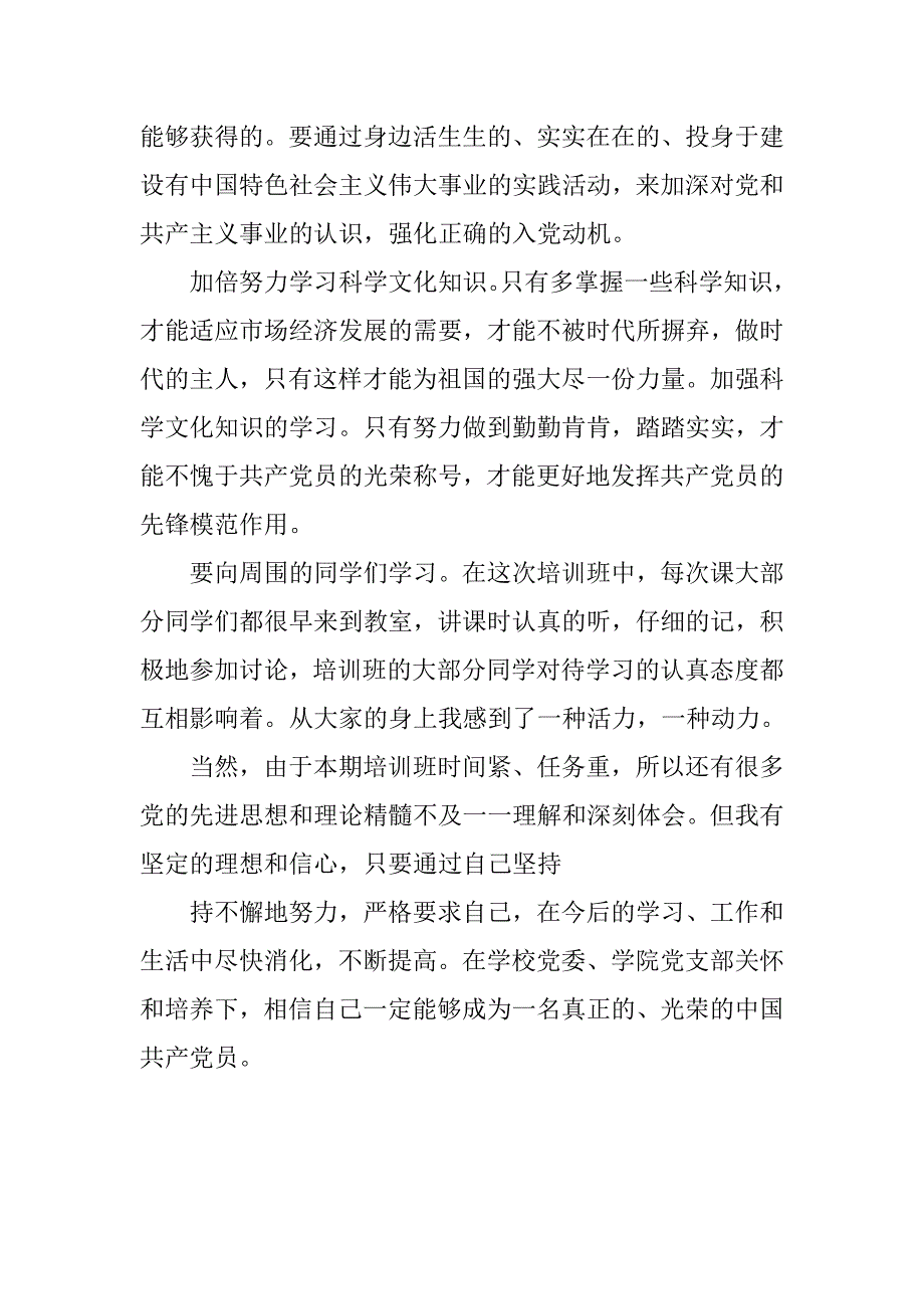 20xx入党积极分子心得体会模板1500字_第4页