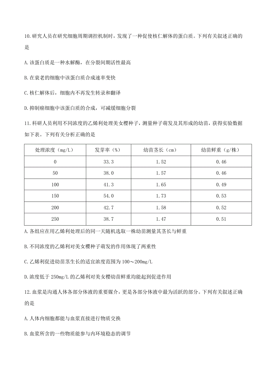 江苏省苏州等四市2018届高三下学期教学情况调研（一）生物试卷含答案_第4页