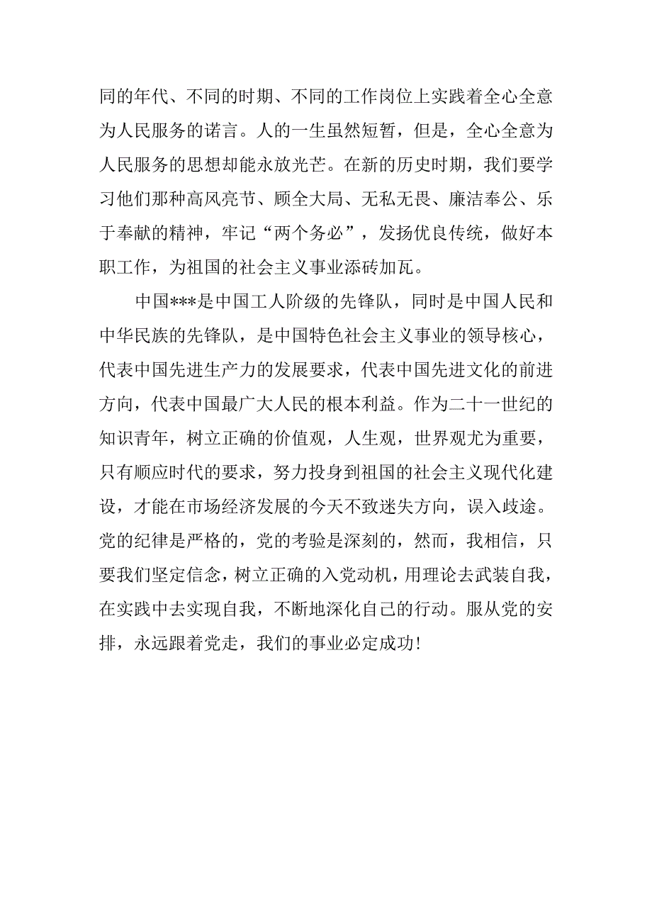 20xx年12月思想汇报：坚定入党的信念_第2页