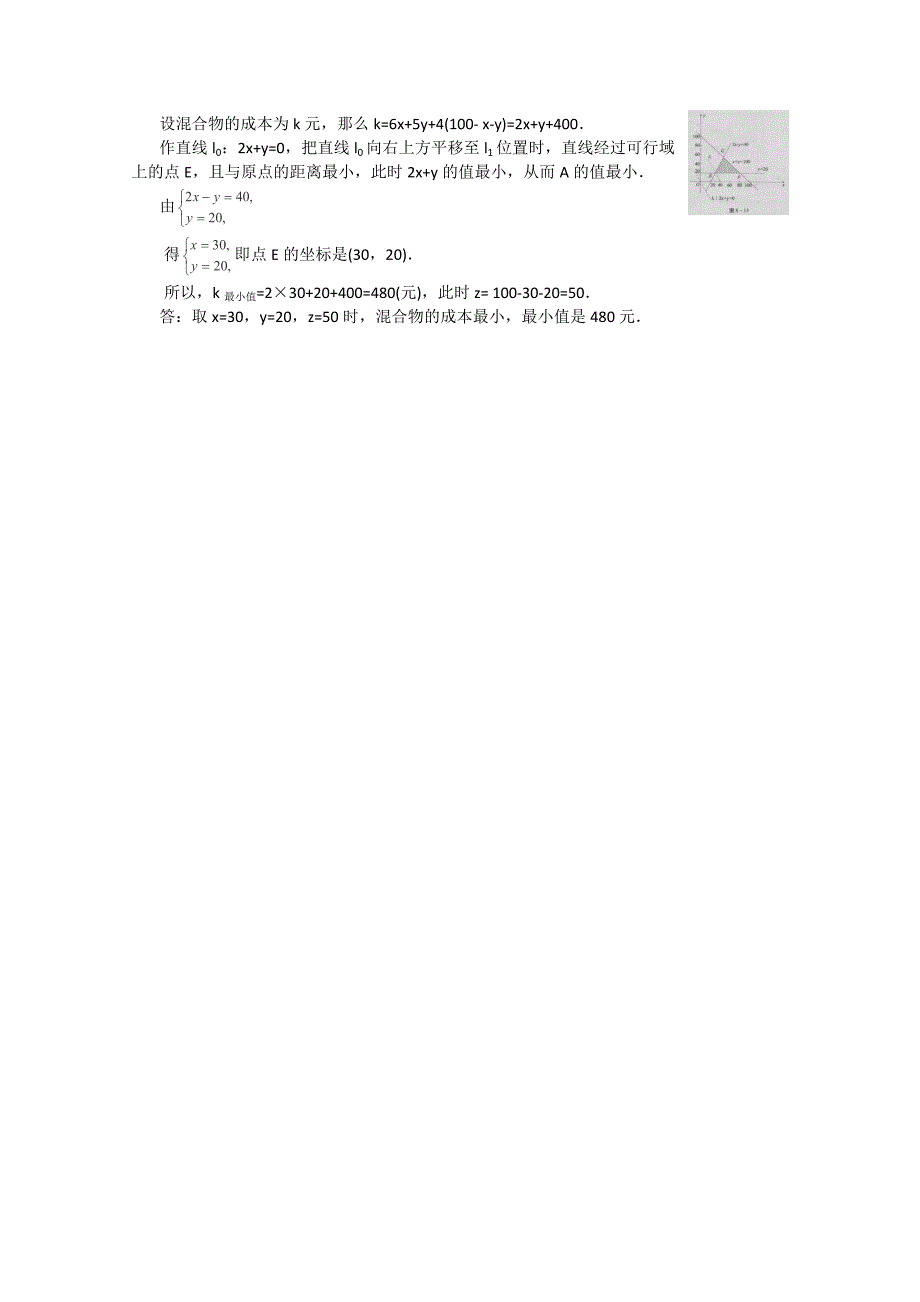 2013江苏高考数学：考点8-直线与圆-典型易错题会诊-预测角度-线性规划复习资料_第2页