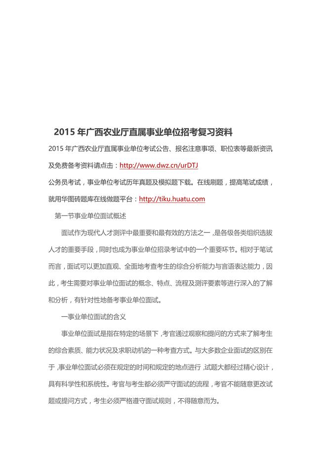 2015年广西农业厅直属事业单位招考复习资料[技巧]