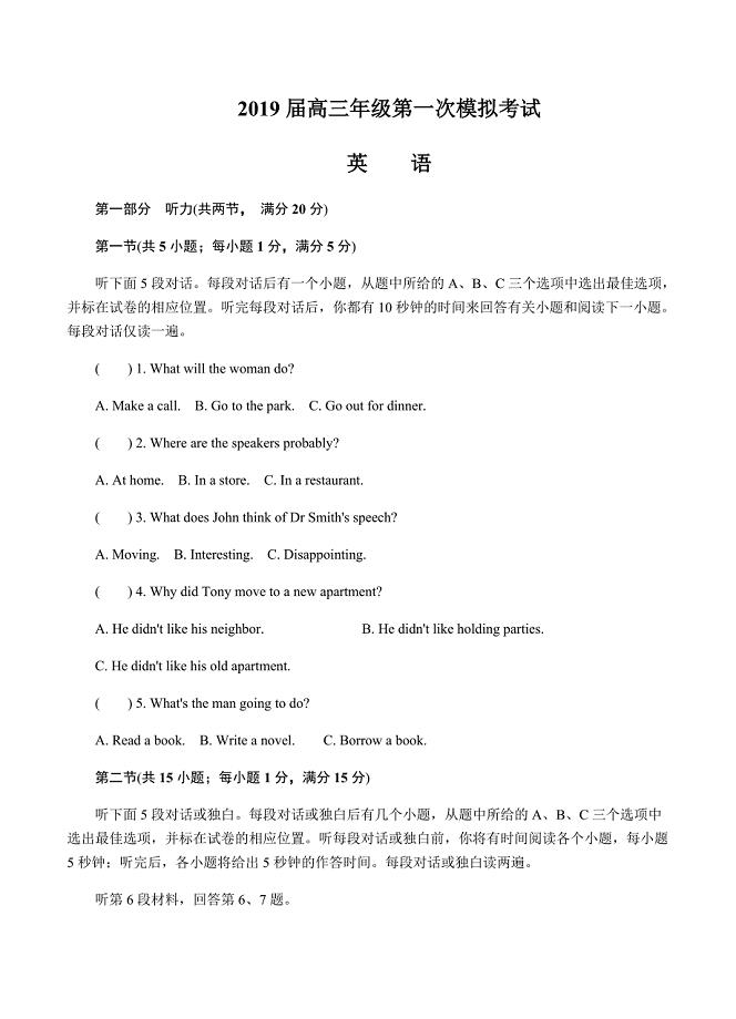 江苏省扬州市2019届高三第一次模拟考试英语试卷含答案
