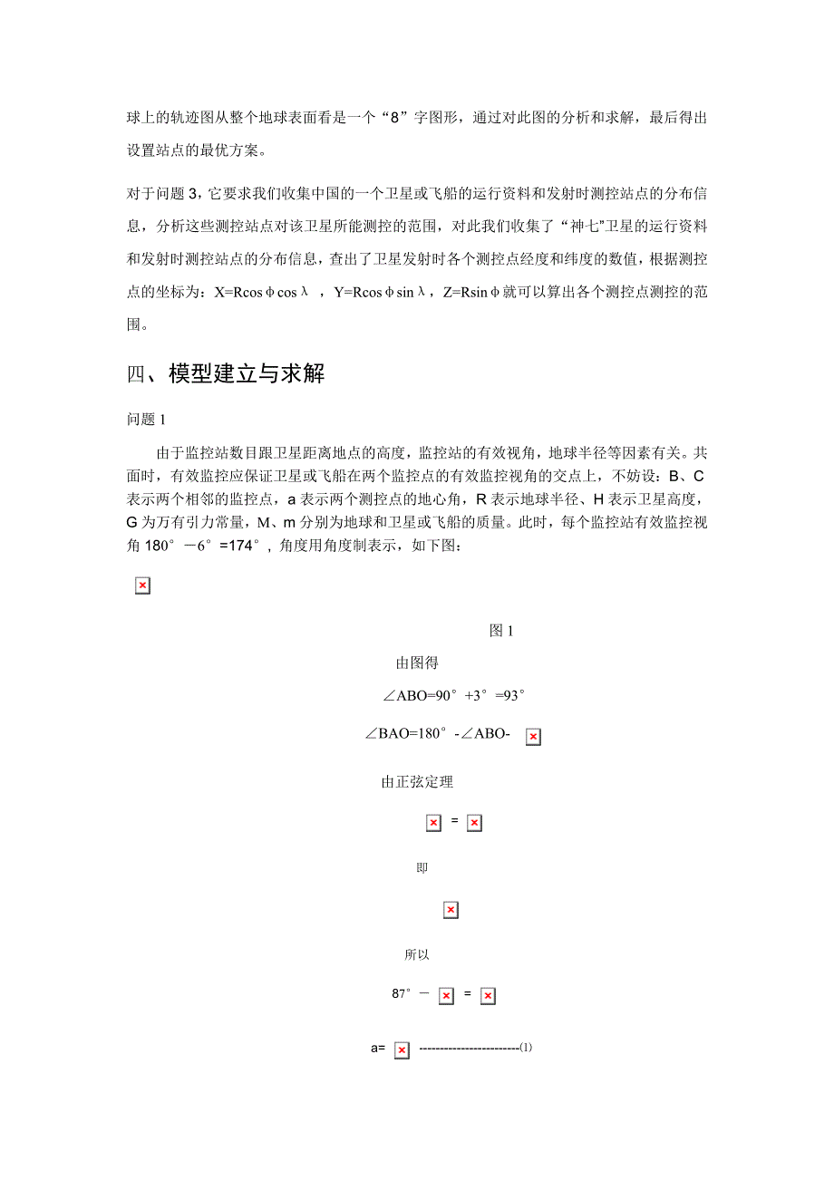 2009年数学建模c题优秀论文[1]_第3页