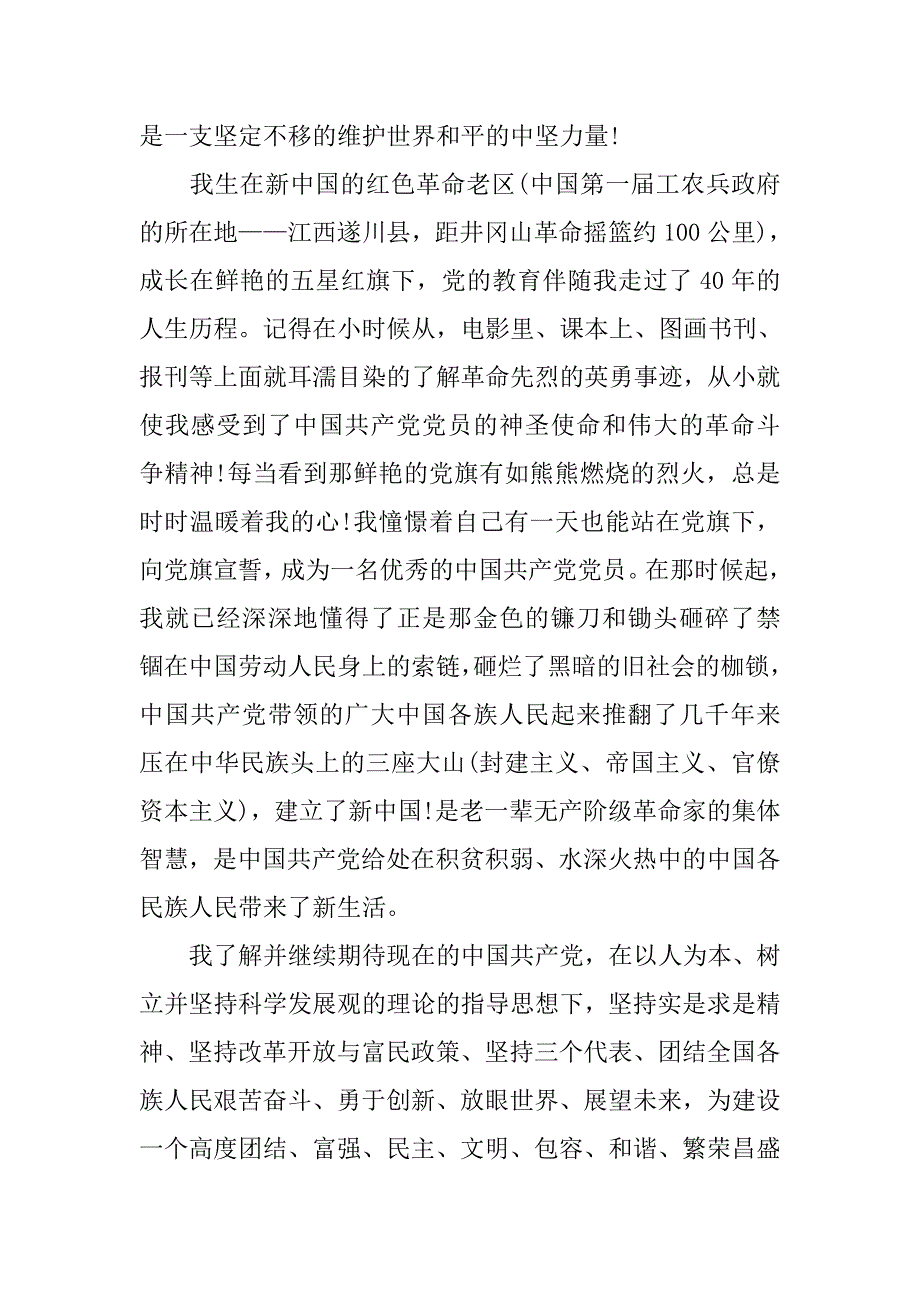 20xx农民工入党申请书_第3页