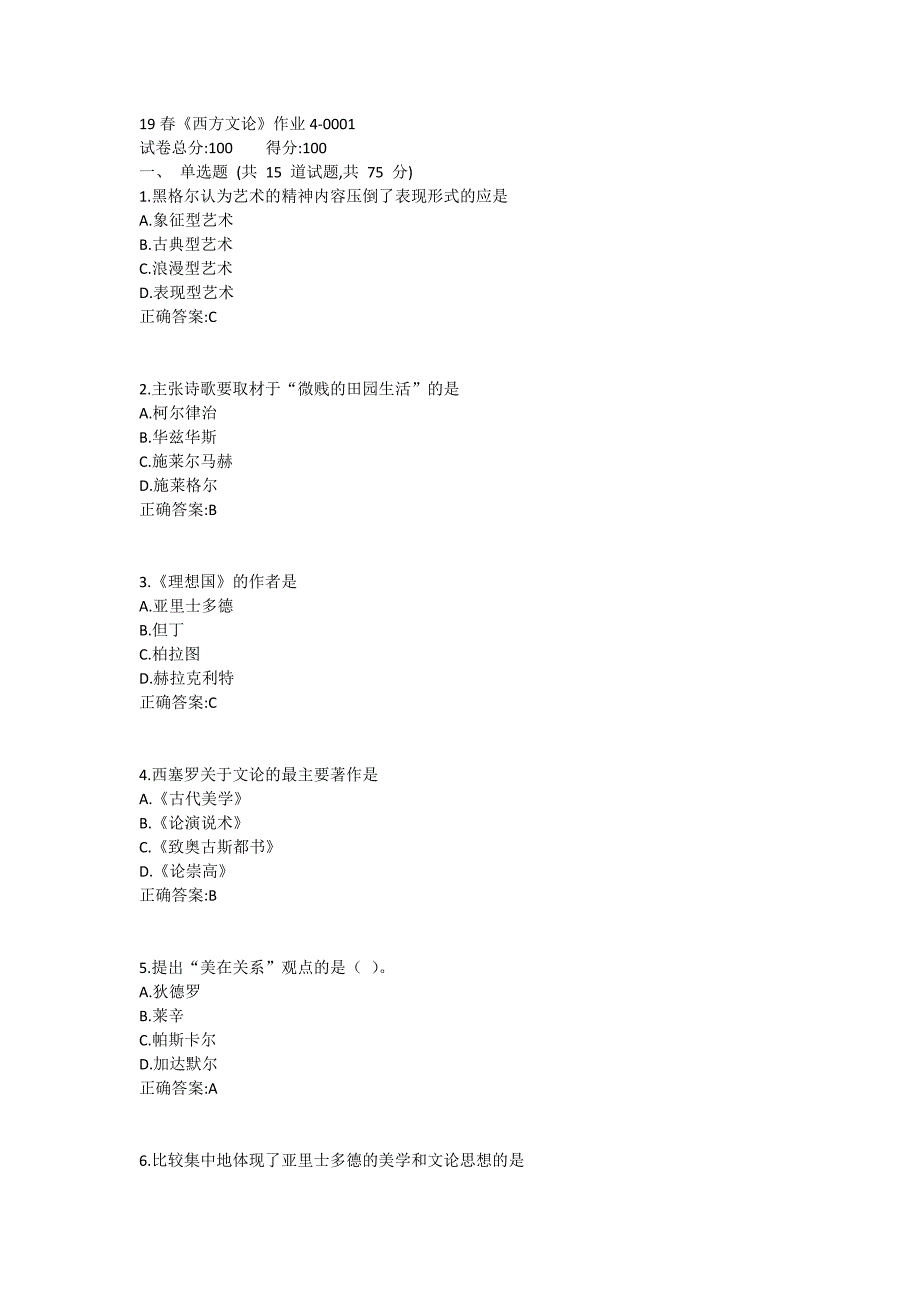 北语19春《西方文论》作业4_第1页