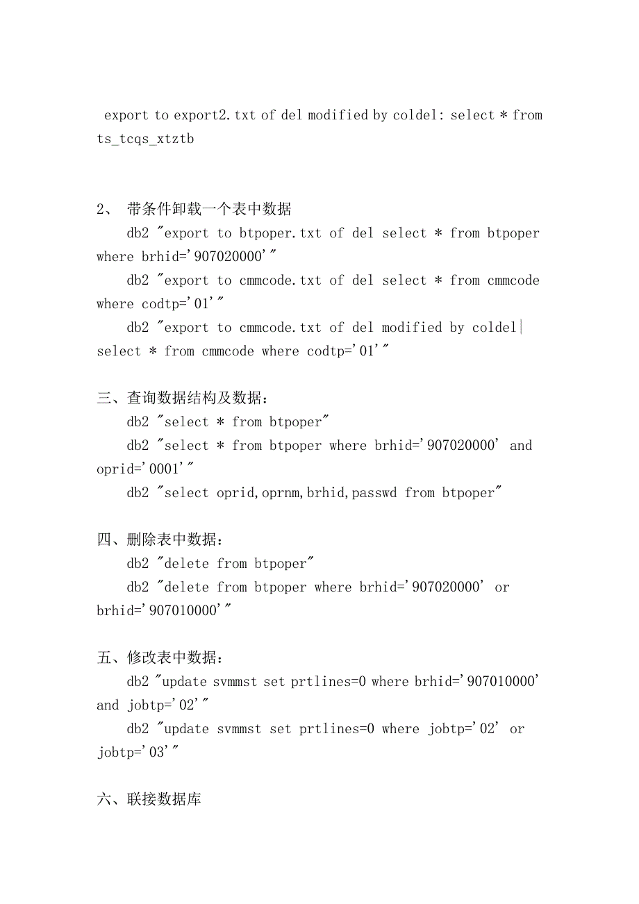 db2 常用命令1_第2页