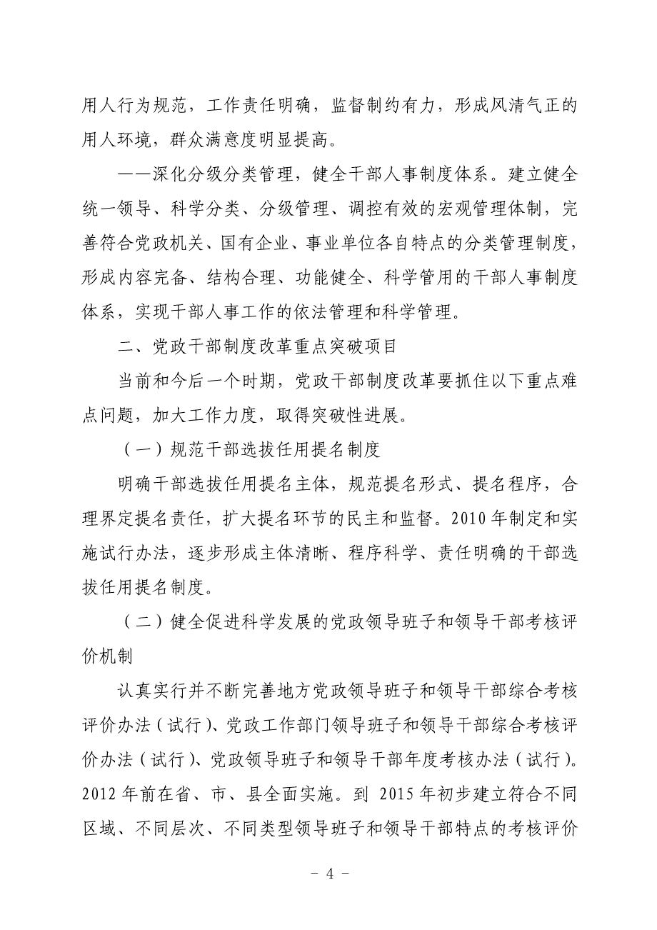 《2010-2020年深化干部人事制度改革规划纲要》_第4页