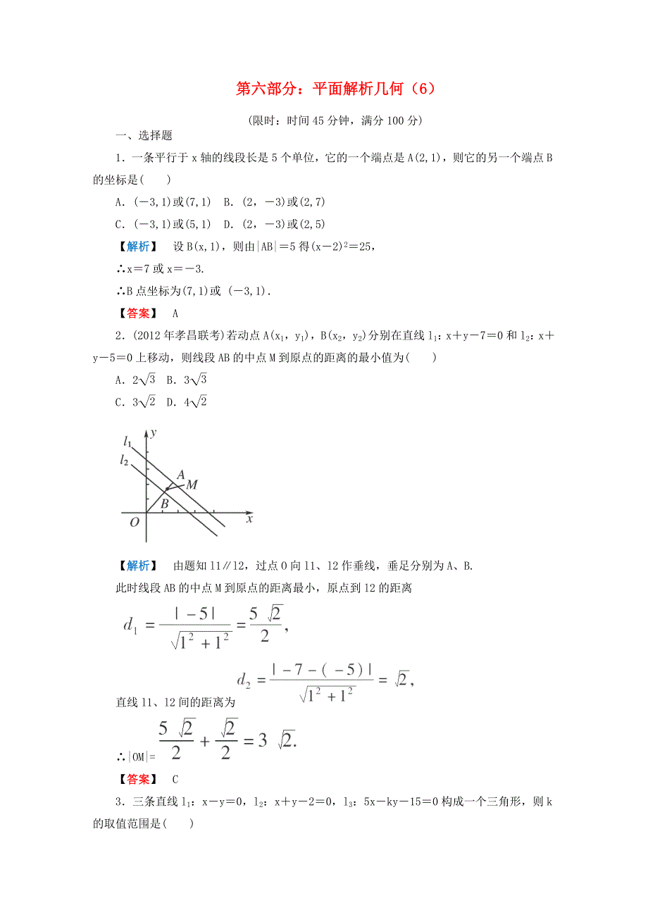 2013年高考数学二轮复习限时检测平面解析几何6理_第1页