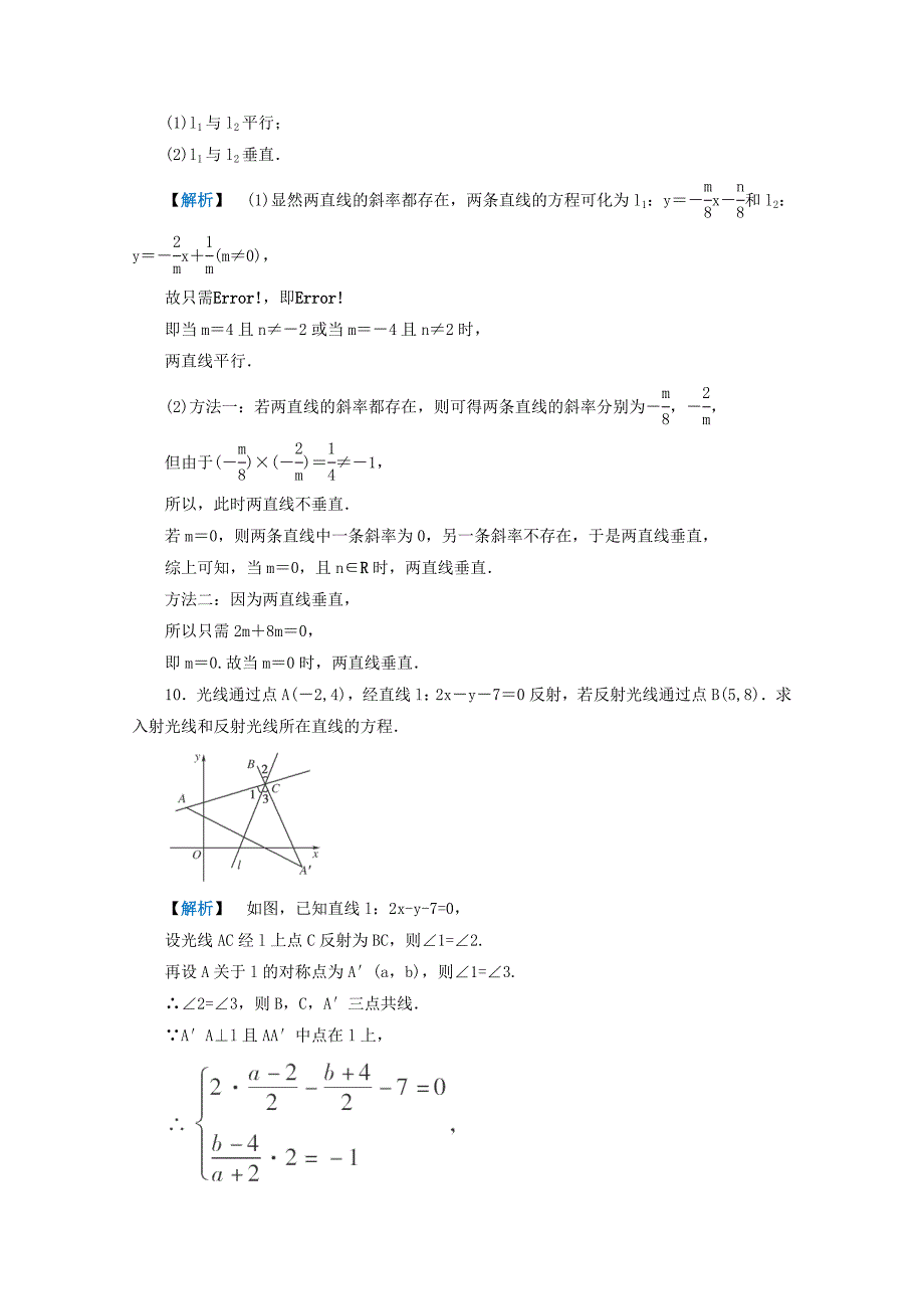 2013年高考数学二轮复习限时检测平面解析几何6理_第4页