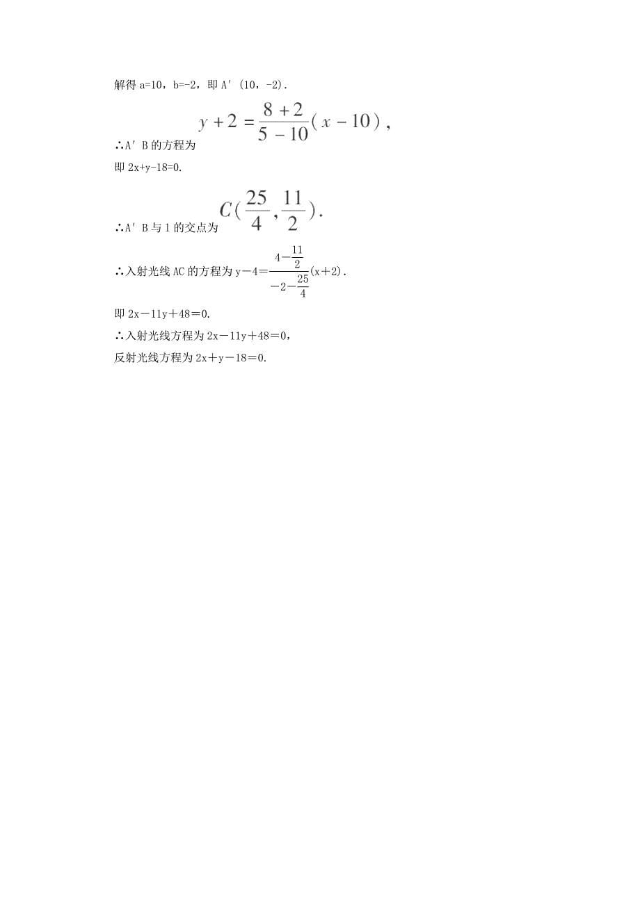 2013年高考数学二轮复习限时检测平面解析几何6理_第5页