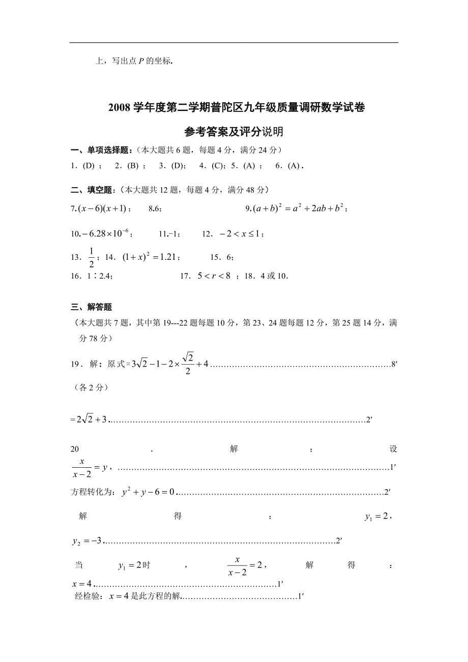 2009上海市普陀区初三数学模拟试卷一模考_第5页