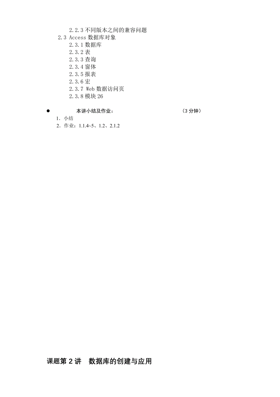 access2003教案_第2页