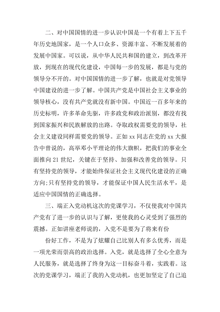 20年12月入党思想汇报：加强理论修养_第3页