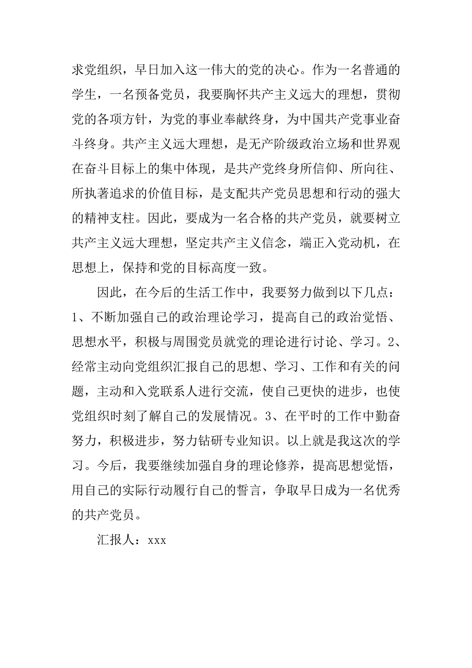 20年12月入党思想汇报：加强理论修养_第4页