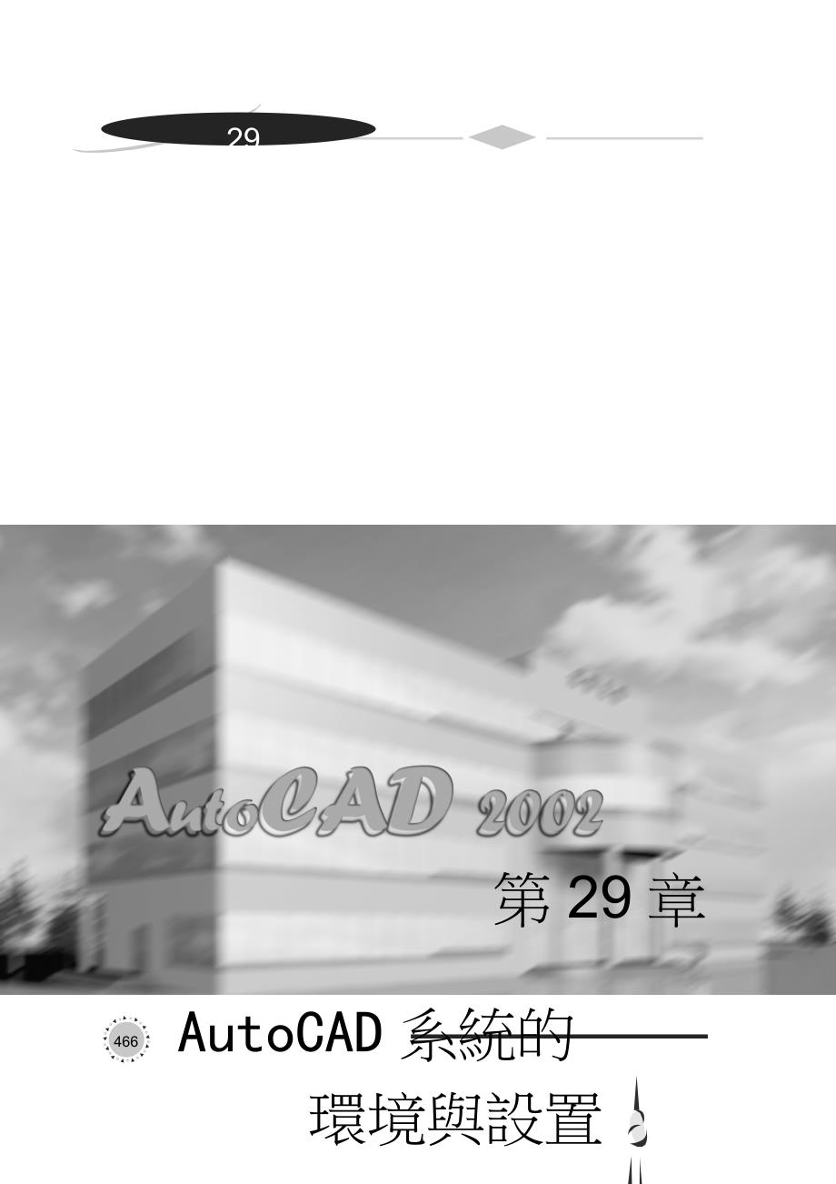 autocad 2000~2002全攻略_第2页